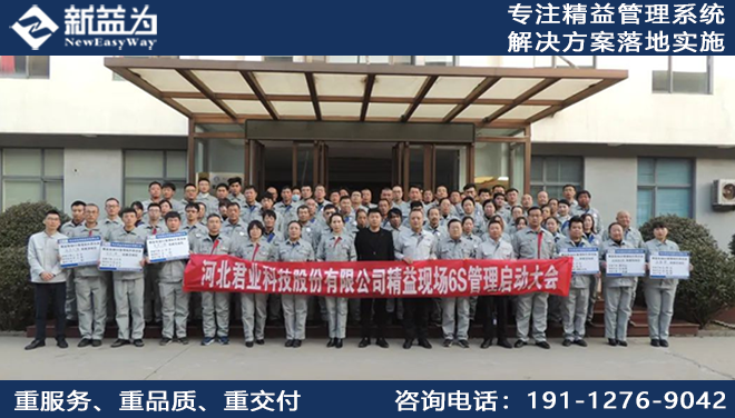 河北君業(yè)科技股份有限公司